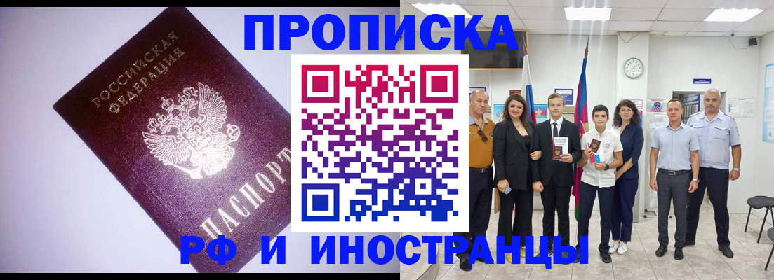 прописка законно в Дагестанских Огнях